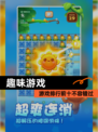 【趣味游戏】游戏排行前十不容错过