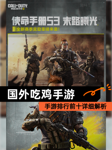 【国外吃鸡手游】手游排行前十详细解析截图1