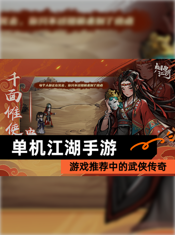 【单机江湖手游】游戏推荐中的武侠传奇截图1
