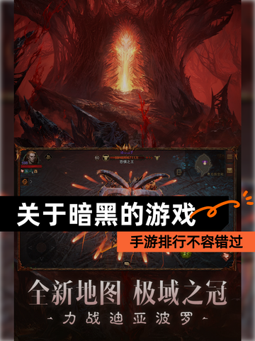 【关于暗黑的游戏】手游排行不容错过截图1