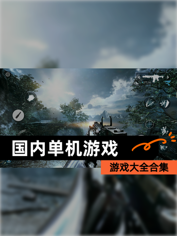 【国内单机游戏】游戏大全合集截图1