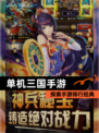 探索【单机三国手游】手游排行经典