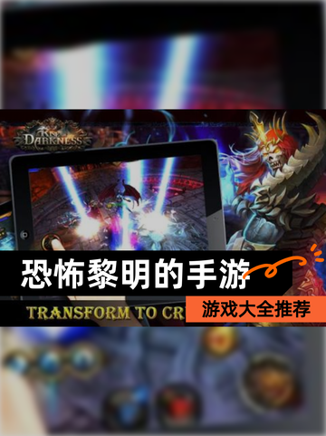 【恐怖黎明的手游】游戏大全推荐截图1