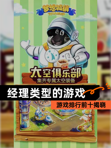 【经理类型的游戏】游戏排行前十揭晓截图1