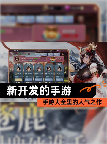 【新开发的手游】手游大全里的人气之作截图1