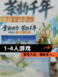 【1-4人游戏】游戏大全：精彩多人…