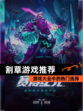 【割草游戏推荐】游戏大全中的热门选择