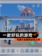 【一款好玩的游戏】手游大全里的必玩之作