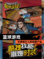 【篮球游戏】手游排行上的明星产品