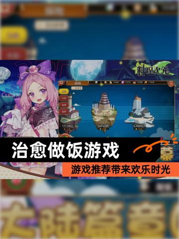【治愈做饭游戏】游戏推荐带来欢乐时光截图1