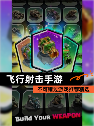 不可错过【飞行射击手游】游戏推荐精选截图1