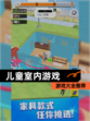 【儿童室内游戏】游戏大全推荐