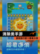 【消除类手游】游戏排行前十榜单分享
