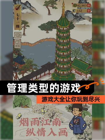 【管理类型的游戏】游戏大全让你玩到尽兴截图1