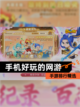 手游排行【手机好玩的网游】精选截图1