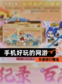手游排行【手机好玩的网游】精选