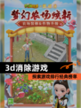 探索【3d消除游戏】游戏排行经典榜单