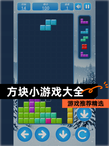 【方块小游戏大全】游戏推荐精选截图1