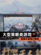 探索【大型策略类游戏】手游排行榜单