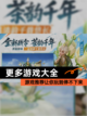 【更多游戏大全】游戏推荐让你玩到停不下来截图1