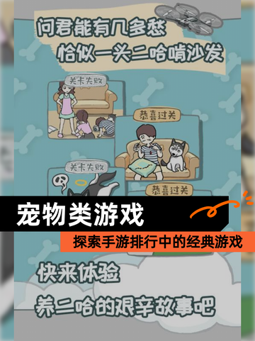 探索【宠物类游戏】手游排行中的经典游戏截图1