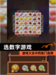 【选数字游戏】游戏大全中的热门选择截图1