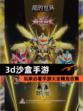 玩家必看【3d沙盒手游】手游大全精选合集