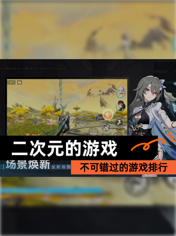 不可错过的【二次元的游戏】游戏排行截图1