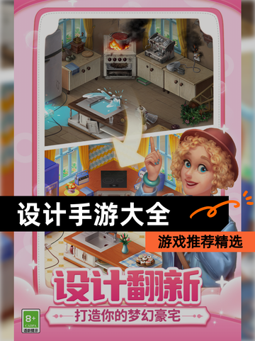 【设计手游大全】游戏推荐精选截图1
