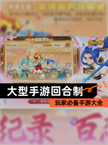 玩家必备【大型手游回合制】手游大全截图1
