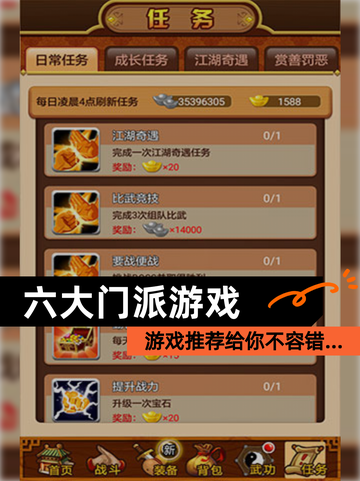 【六大门派游戏】游戏推荐给你不容错…截图1