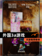 【外国3a游戏】手游推荐榜单