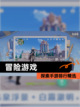 探索【冒险游戏】手游排行精选截图1