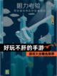 【好玩不肝的手游】游戏大全精选推荐截图1