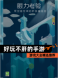 【好玩不肝的手游】游戏大全精选推荐