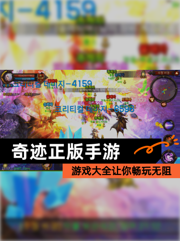 【奇迹正版手游】游戏大全让你畅玩无阻截图1
