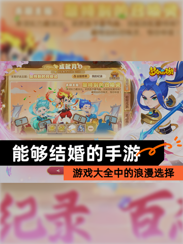 【能够结婚的手游】游戏大全中的浪漫选择截图1