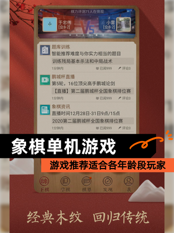 【象棋单机游戏】游戏推荐适合各年龄段玩家截图1