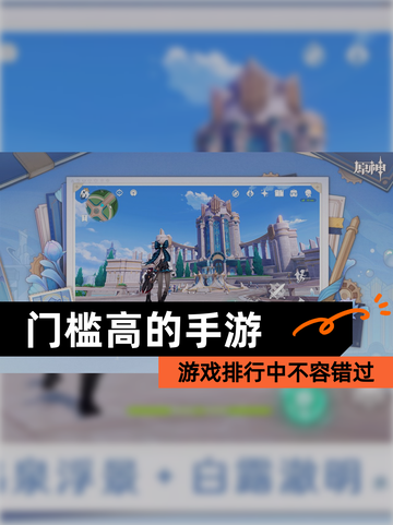 游戏排行中【门槛高的手游】不容错过截图1