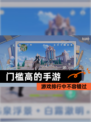 游戏排行中【门槛高的手游】不容错过