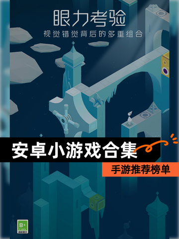 【安卓小游戏合集】手游推荐榜单截图1