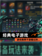 【经典电子游戏】游戏推荐不容错过的…