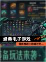 【经典电子游戏】游戏推荐不容错过的…