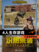 【4人生存游戏】手游推荐榜单截图1