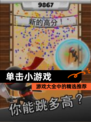 【单击小游戏】游戏大全中的精选推荐