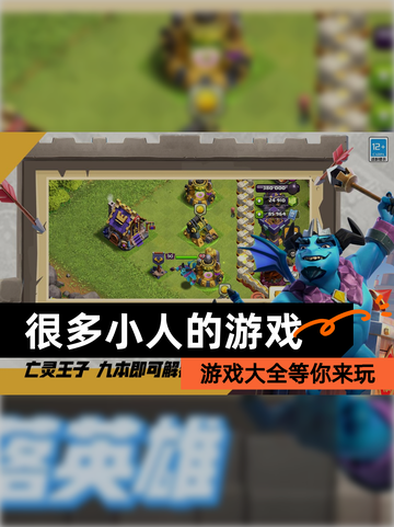 【很多小人的游戏】游戏大全等你来玩截图1
