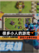 【很多小人的游戏】游戏大全等你来玩截图1