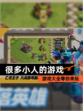 【很多小人的游戏】游戏大全等你来玩