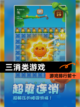 【三消类游戏】游戏排行前十截图1