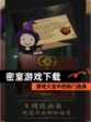 【密室游戏下载】游戏大全中的热门选择